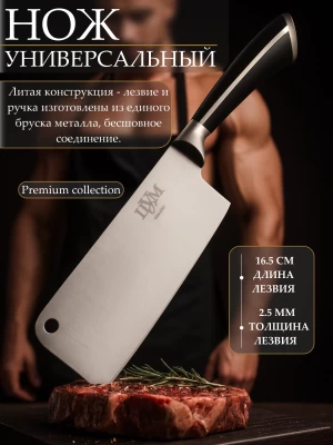 Нож поварской ТМ "ЦУМ" SLKN-130P0500-1