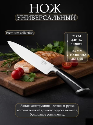 Нож поварской ТМ "ЦУМ" SLKN-130P0500-2