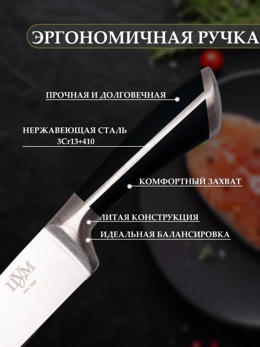 Нож поварской ТМ "ЦУМ" SLKN-130P0500-2