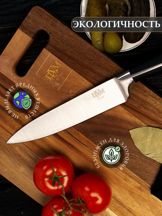 Нож поварской ТМ "ЦУМ" SLKN-130P0500-2