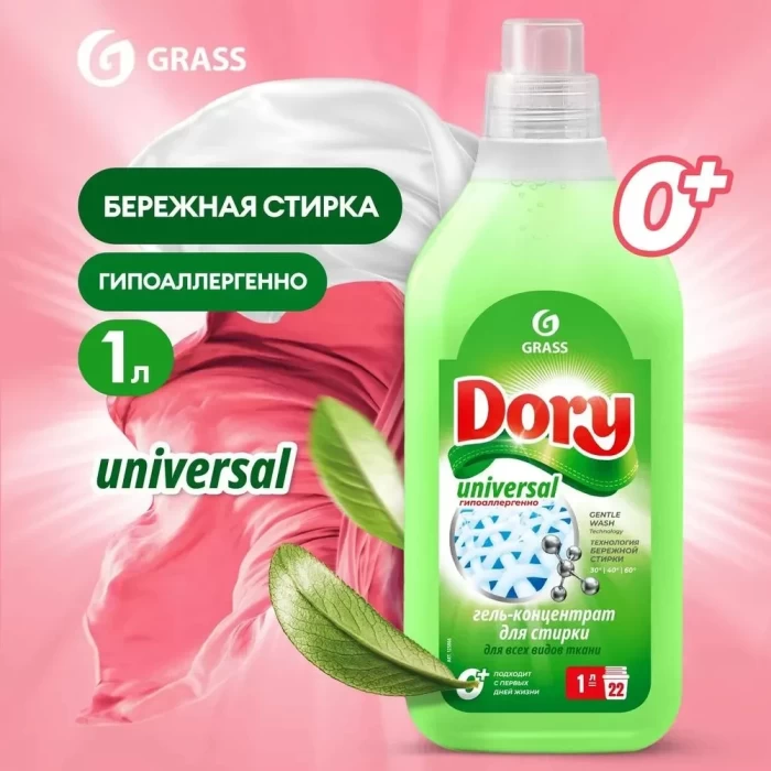 Гель-концентрат для стирки Grass Dory Universal 1л