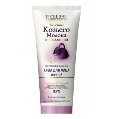 Крем Eveline Восстанавливающий ночной на основе Козьего молока и коллагена, 75мл