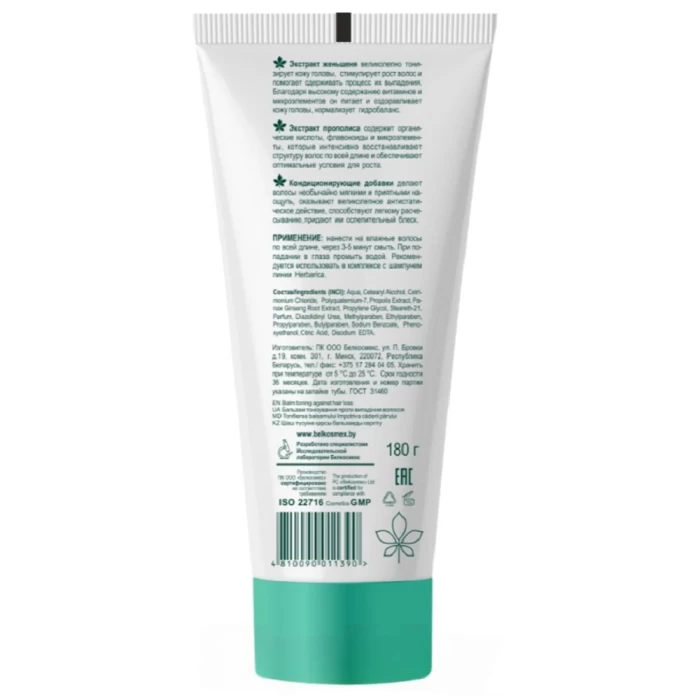 Бальзам тонизирование Белкосмекс Herbarica 180г