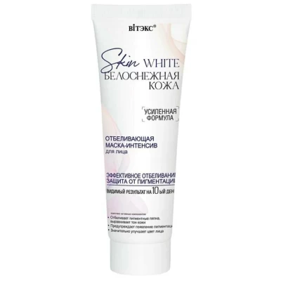 Маска-Интенсив для лица Витэкс отбеливающая Skin White 75мл
