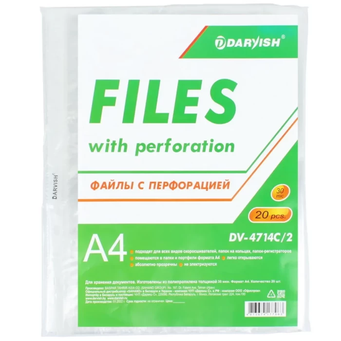 Файл А4 20 шт/уп Darvish арт DV-4714C/2