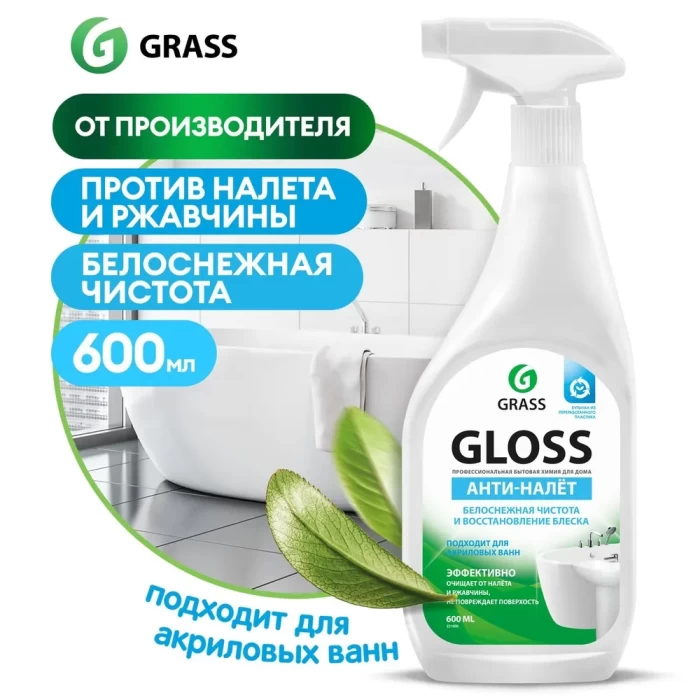 Чистящее средство Grass Gloss для акриловых ванн для кухни 600мл