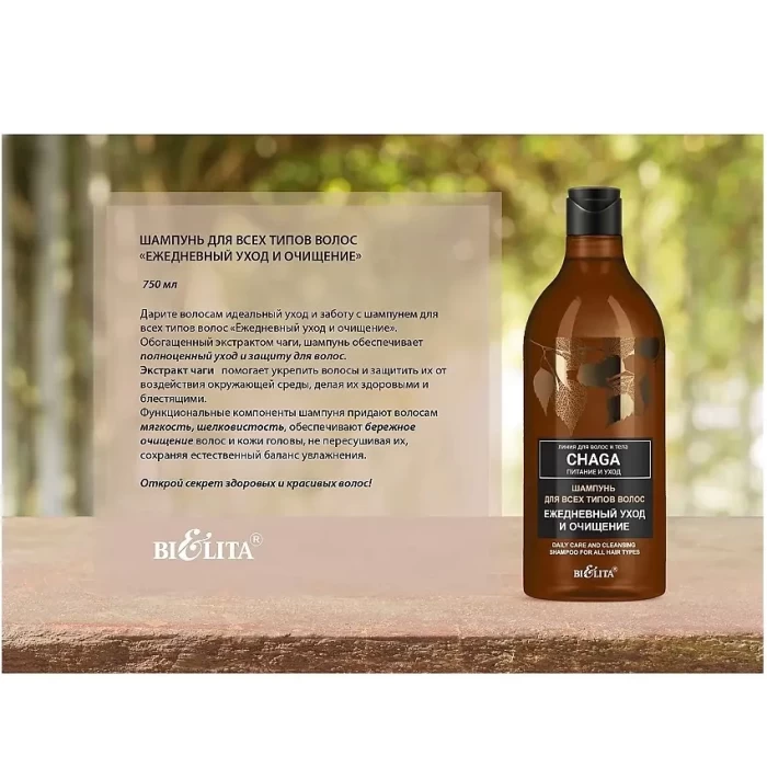 Шампунь Белита Chaga Ежедневный уход и очищение 750мл