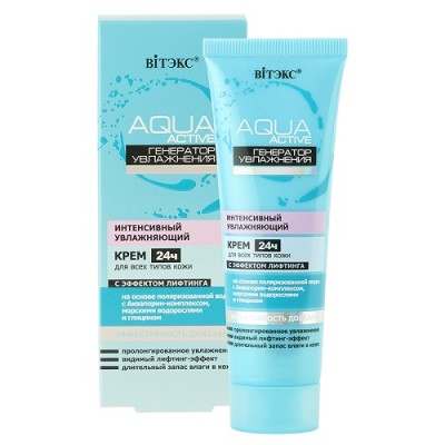 Крем для лица Витэкс Генератор увлажнения