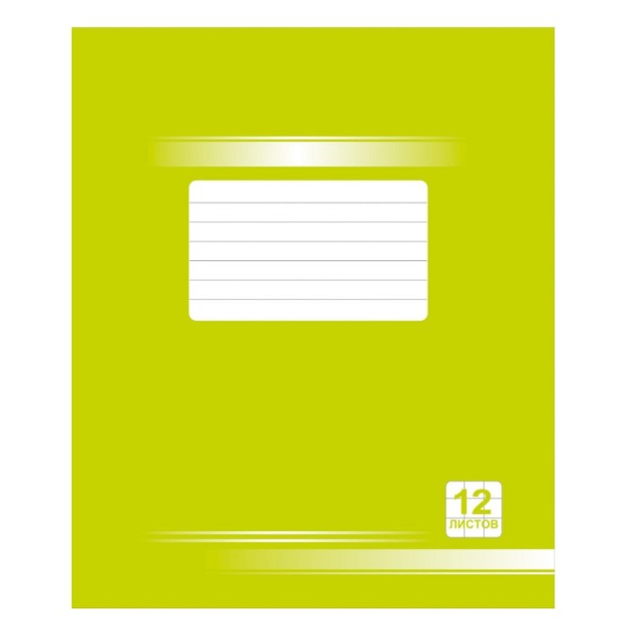 Тетрадь (двухцв.,зеленая),12л,обл.картон 19с83.1                                                                    
