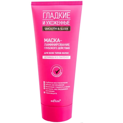 Маска-ламинирование Белита Гладкие и ухоженные 200мл