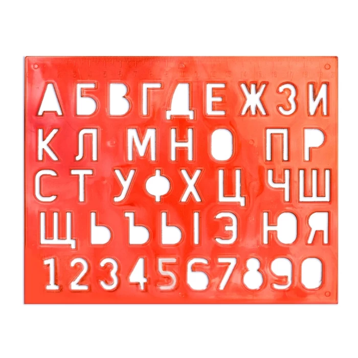 Трафарет букв и цифр Луч арт 12С 838-08