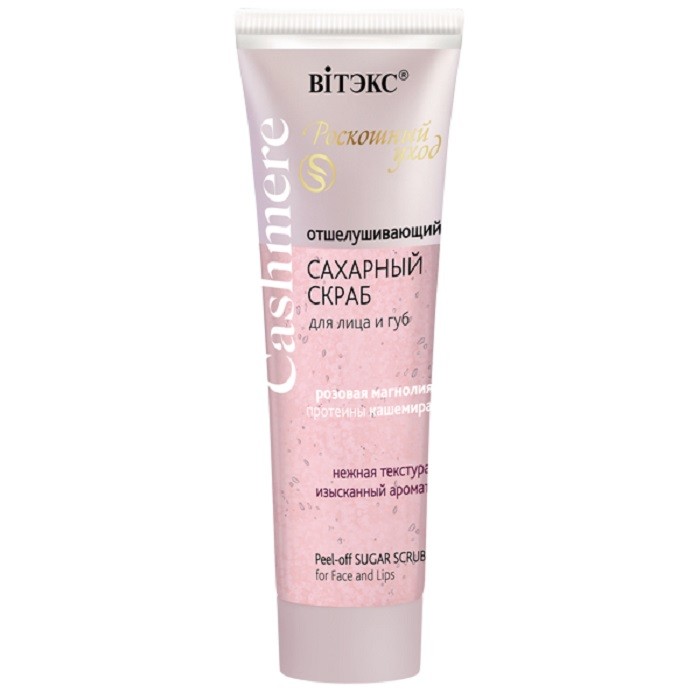 Скраб для лица и губ Витэкс Cashmere 50 мл