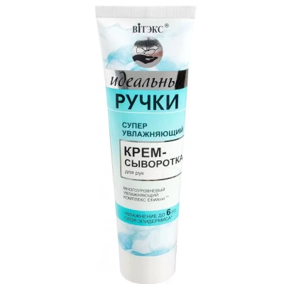 Крем-сыворотка для рук Витэкс Суперувлажняющий 100мл