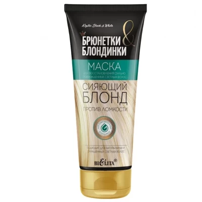 Маска против ломкости Белита Сияющий блонд 200мл