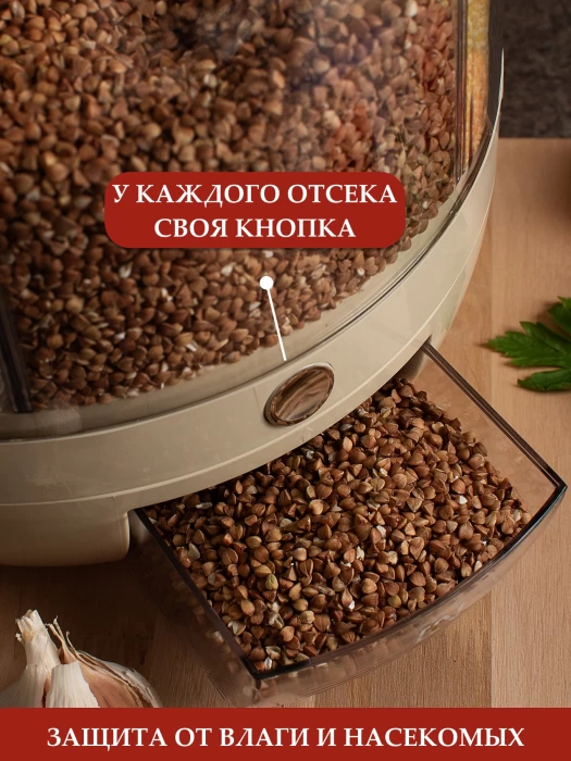 Диспенсер кухонный с дозатором для сыпучих продуктов и круп, вращающийся органайзер, 6 ячеек, 10 литров