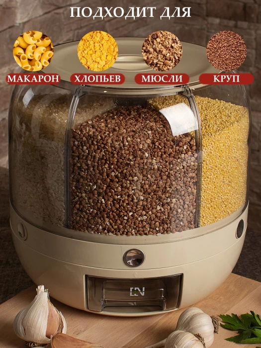 Диспенсер кухонный с дозатором для сыпучих продуктов и круп, вращающийся органайзер, 6 ячеек, 10 литров