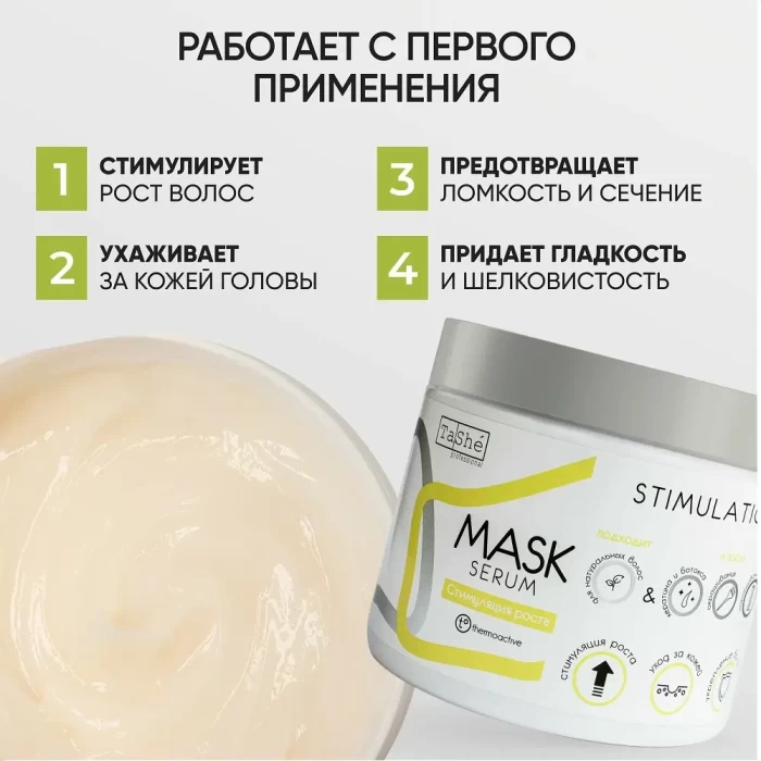 Маска-сыворотка для волос Tashe Professional 500мл