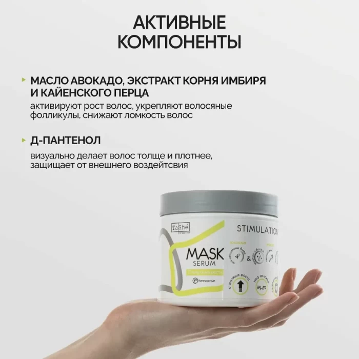 Маска-сыворотка для волос Tashe Professional 500мл