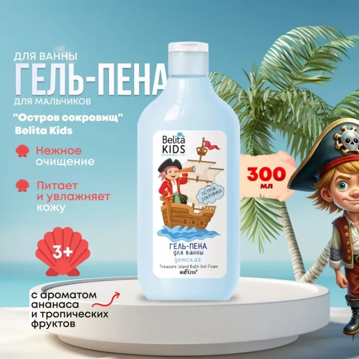 Гель-пена Белита Kids Остров сокровищ 300мл