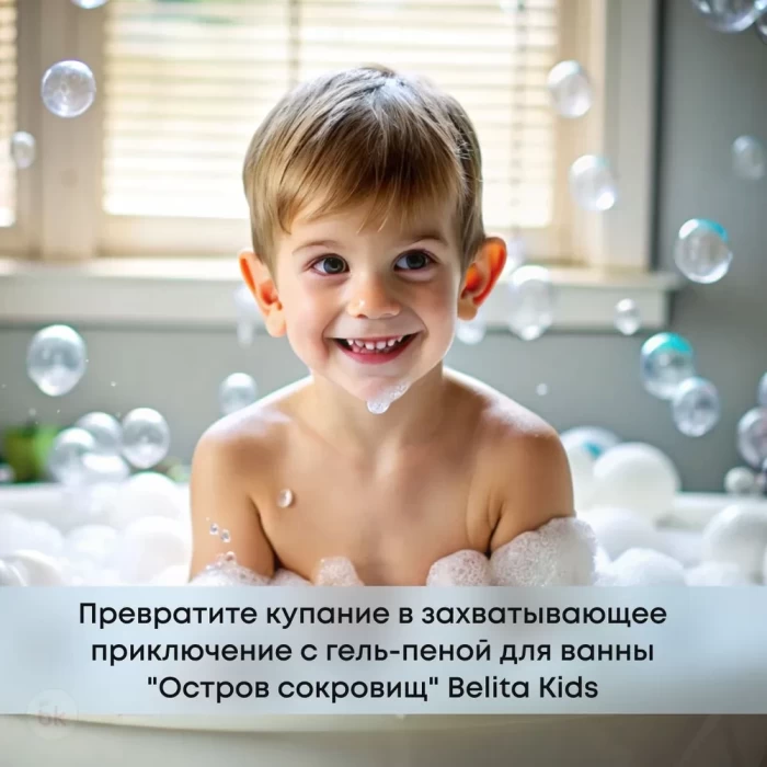 Гель-пена Белита Kids Остров сокровищ 300мл
