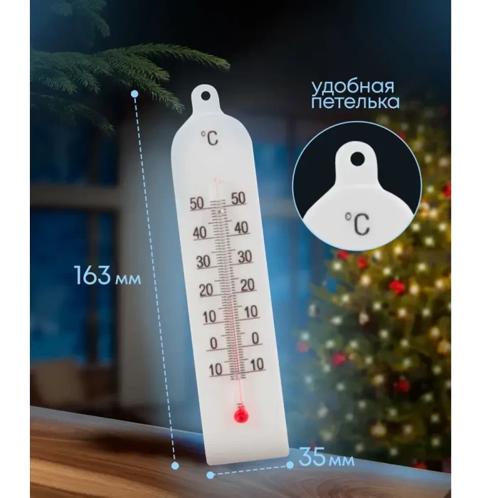 Термометр комнатный Модерн