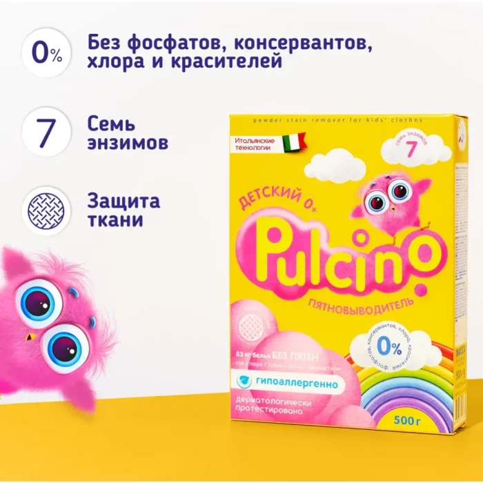 Пятновыводитель Pulcino 500гр