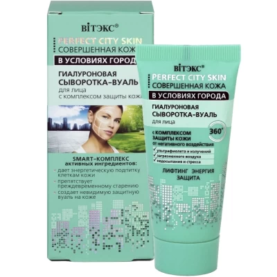 Гиалуроновая сыворотка-вуаль для лица Витэкс Совершенная кожа