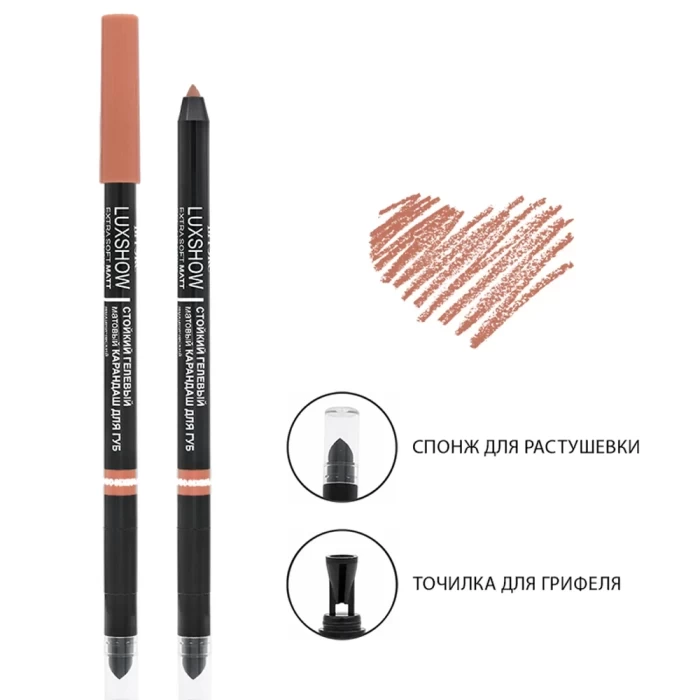 Гелевый матовый карандаш для губ Витэкс Luxshow механический