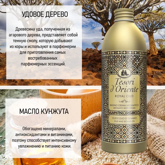 Гель для душа Tesori d'Oriente Королевский Уд 500мл