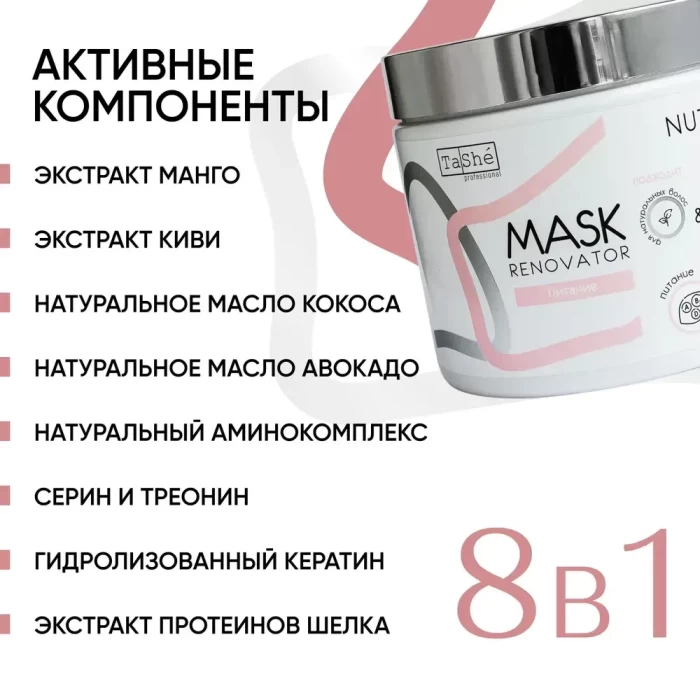 Маска-реставратор для волос Tashe Professional 500мл
