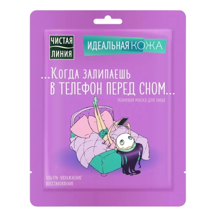 Маска тканевая для лица Чистая Линия Идеальная кожа Ультра-увлажнение 1шт