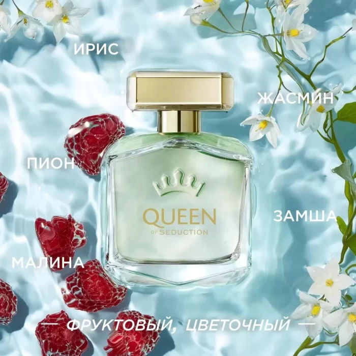 Туалетная вода Antonio Banderas Queen of Seduction 80мл