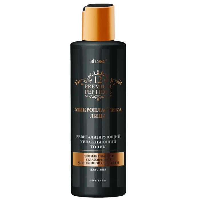 Тоник для лица увлажняющий Витэкс 12 пептидов 150мл