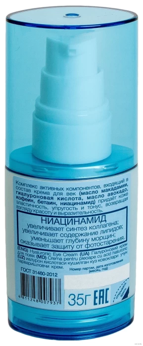 Крем Liv Delano Гиалуроновый, 35г