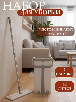 Набор для уборки швабра и ведро