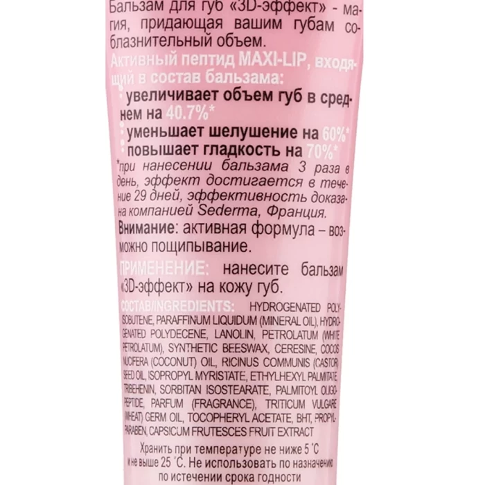 Бальзам для губ Белита Sweet lips 3D-эффект 15мл