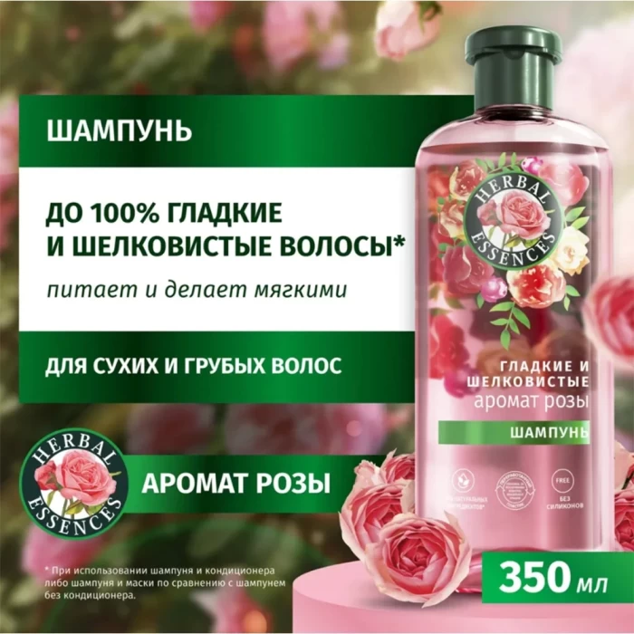 Шампунь Herbal Essences Аромат розы 350мл