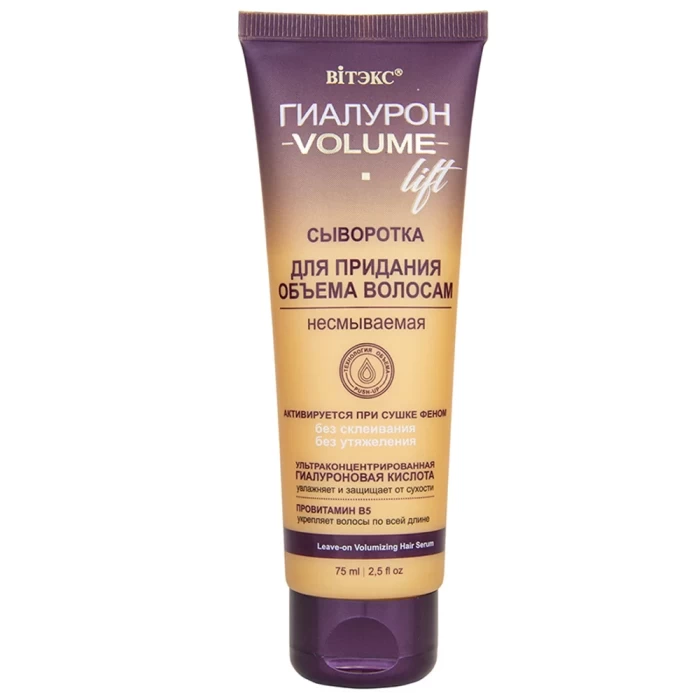 Сыворотка для придания объема волосам Витэкс Гиалурон Volume Lift 75мл