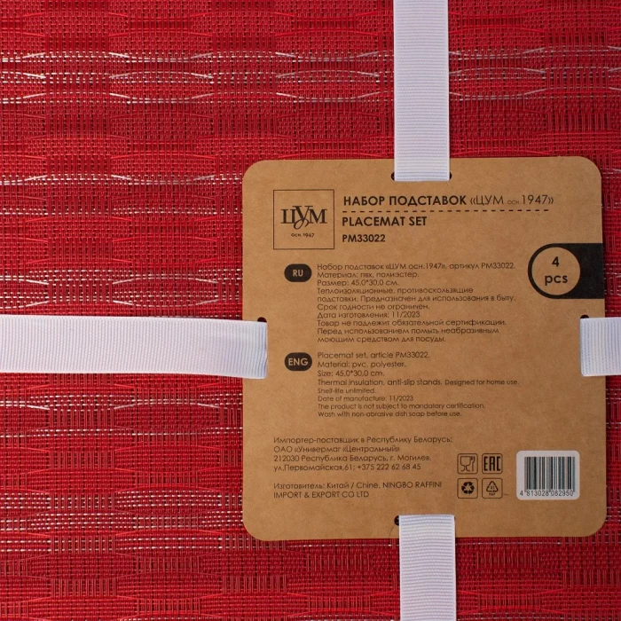 Набор подставок ТМ "ЦУМ" PM33022