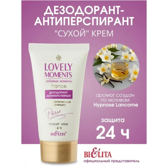 Дезодорант Белита Романтическая Франция 50мл