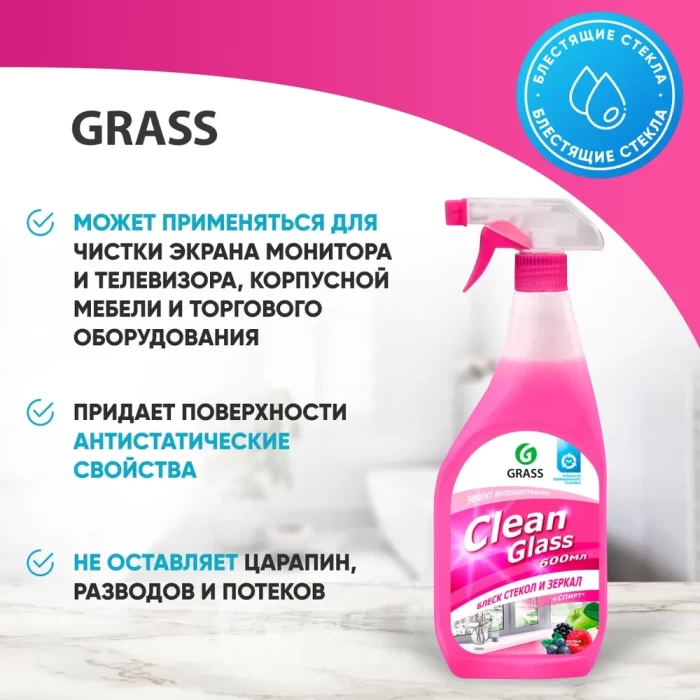 Средство Grass Clean для мытья стекол лесные ягоды 600мл