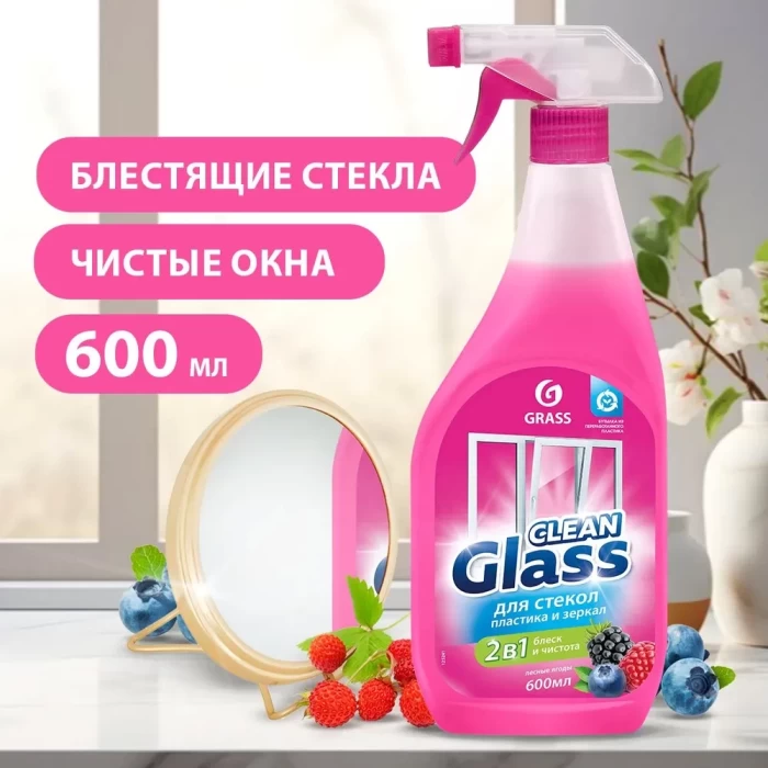 Средство Grass Clean для мытья стекол лесные ягоды 600мл