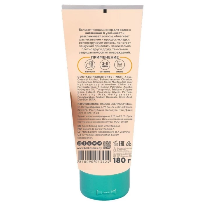 Бальзам-кондиционер для волос Белкосмекс VIA mix с витамином А 180г