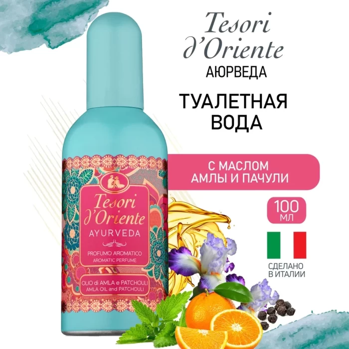 Туалетная вода Tesori d'Oriente Ayurveda