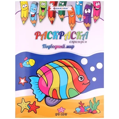 Раскраска А4 "Фауна" 8л с примером Darvish арт. DV-9341
