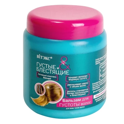 Бальзам Витэкс для волос Густые и блестящие 450мл