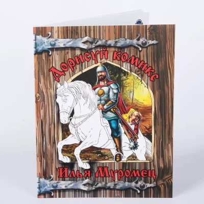 Комикс-раскраска УИД Дорисуй комикс 4 дизайна