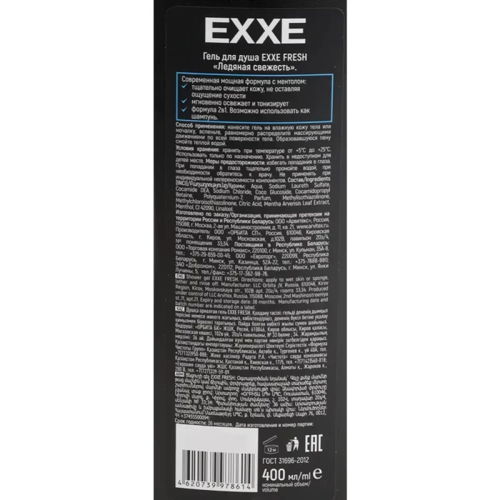 Гель для душа Exxe тонизирующий 400мл