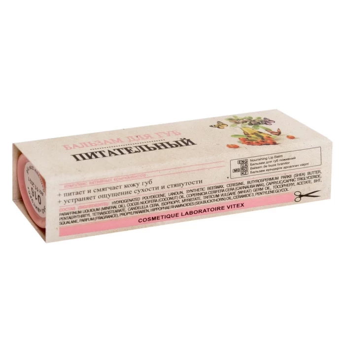 Бальзам для губ питательный Витэкс Аптекарь 4г