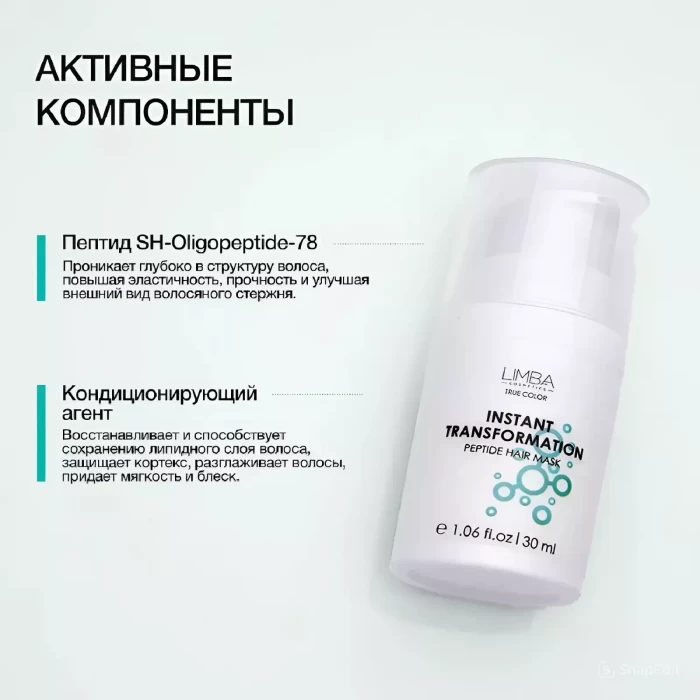Пептидная маска экспресс-восстановление Limba Cosmetics Instant Transformation 30мл